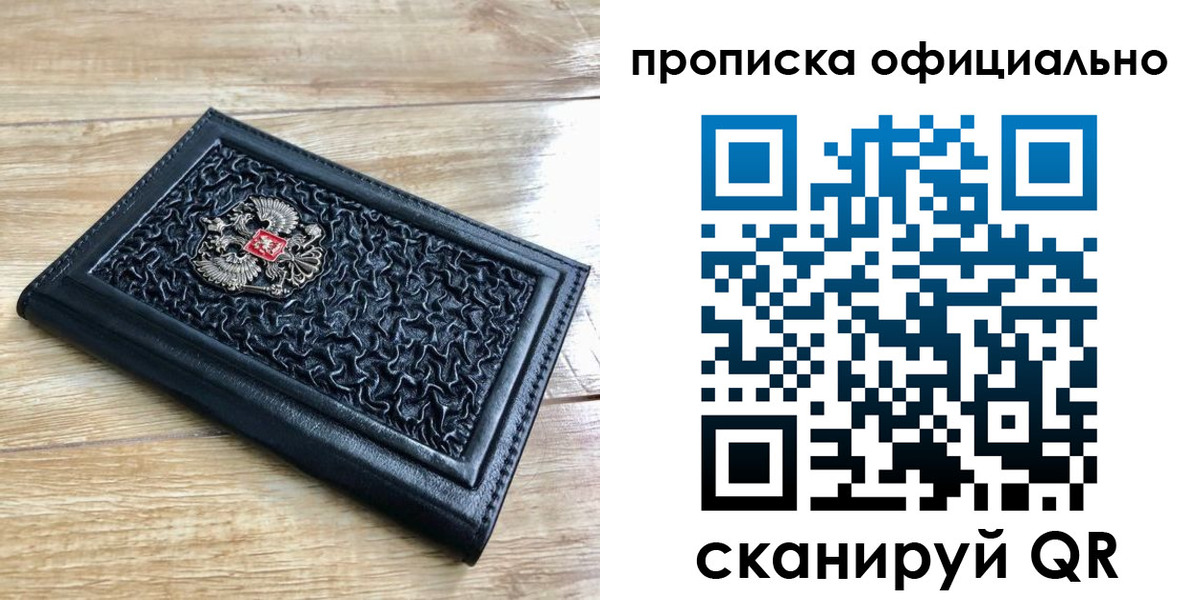 купить прописку в Мариинском Посаде